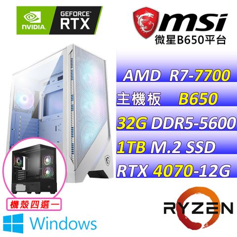 MSI 微星 微星B650{佐賀嬤III W} AM7(R7-7700/RTX4070/32G/1TB SSD/WIN11)電競遊戲繪圖主機