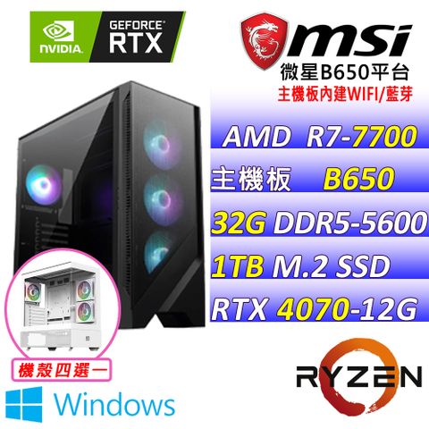 MSI 微星 微星B650{宅男王III W} AM7(R7-7700/RTX4070/32G/1TB SSD/WIN11)電競遊戲繪圖主機