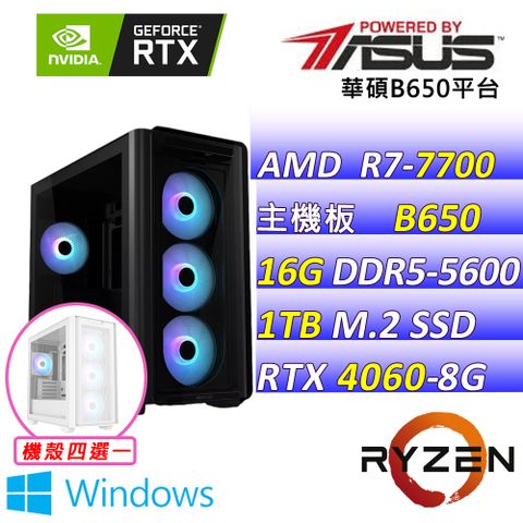 (DIY)道茶屋II W(R7-7700/華碩B650/RTX4060/16G/1TB M.2/650W/WIN11)