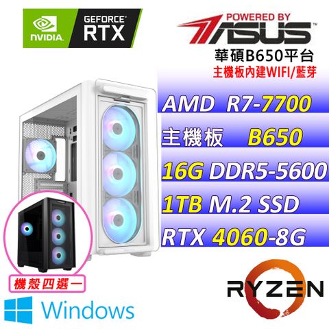 (DIY)漫咘II W(R7-7700/華碩B650/RTX4060/16G/1TB M.2/650W/WIFI/WIN11)