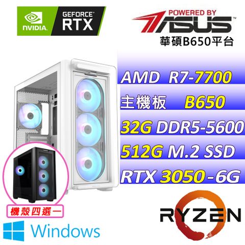 (DIY)金蛇送福V W(R7-7700/華碩B650/RTX3050/32G/512G M.2/650W/WIN11)
