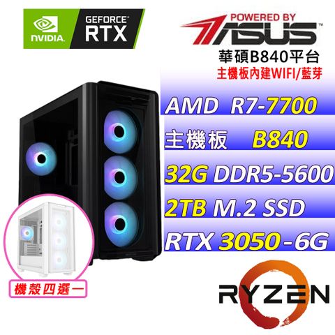 (DIY)金蛇賀歲Z(R7-7700/華碩B840/RTX3050/32G/2TB M.2/650W)