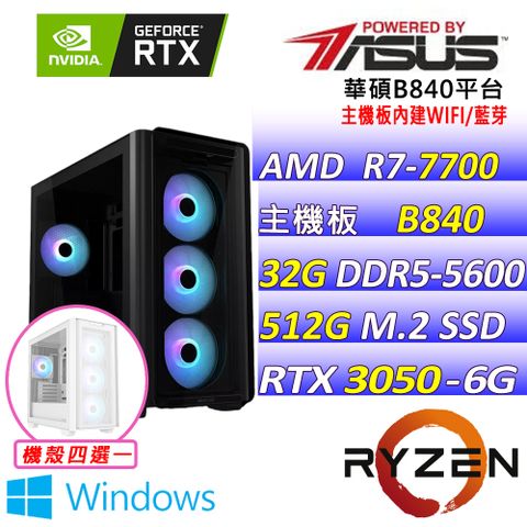 (DIY)金蛇賀歲V W(R7-7700/華碩B840/RTX3050/32G/512G M.2/650W/WIN11)
