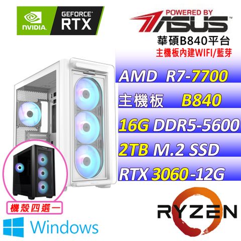 (DIY)紅色沙漠III W(R7-7700/華碩B840/RTX3060/16G/2TB M.2/650W/WIFI/WIN11)