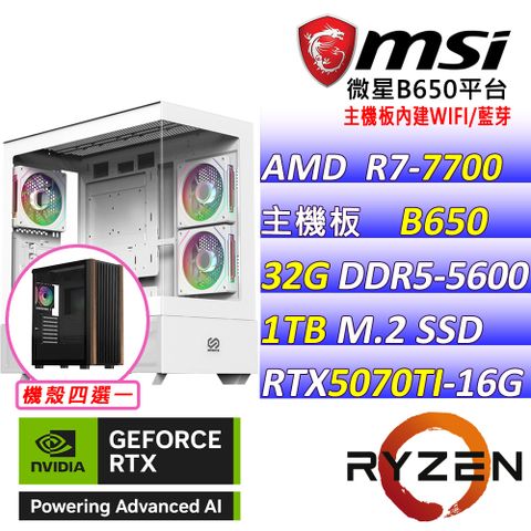 MSI 微星 微星B650 {沙灘排球III} AM7 (R7-7700/RTX5070 TI/32G/1TB SSD)電競遊戲繪圖主機