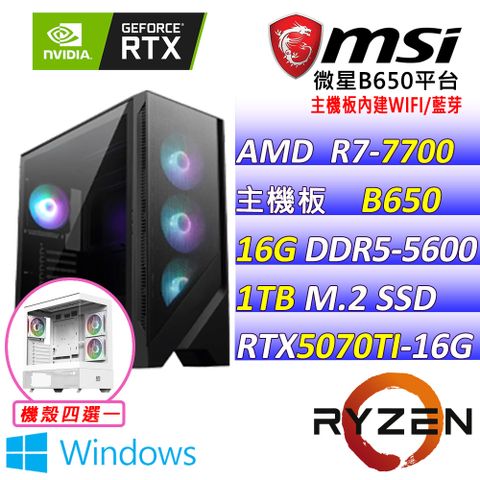 MSI 微星 微星B650 {沙灘排球 W} AM7 (R7-7700/RTX5070 TI/16G/1TB SSD/WIN11)電競遊戲繪圖主機