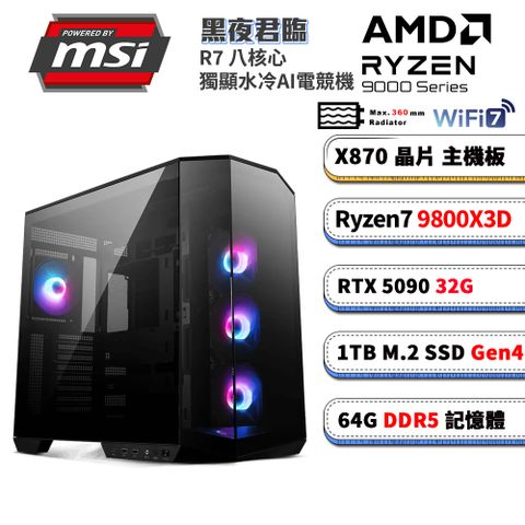MSI 微星 X870平台【黑夜君臨】RTX 5090 AI水冷電競電腦(R7 9800X3D/X870/64G D5/1TB/WIFI7)