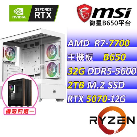 (DIY)絕塵錄V(R7-7700/微星B650/RTX5070/32G/2TB M.2/750W)