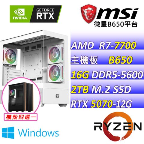 (DIY)絕塵錄II W(R7-7700/微星B650/RTX5070/16G/2TB M.2/750W/WIN11)
