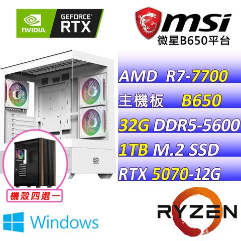(DIY)絕塵錄III W(R7-7700/微星B650/RTX5070/32G/1TB M.2/750W/WIN11)