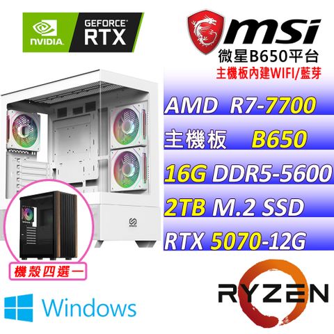 (DIY)狂戰志II W(R7-7700/微星B650/RTX5070/16G/2TB M.2/750W/WIFI/WIN11)