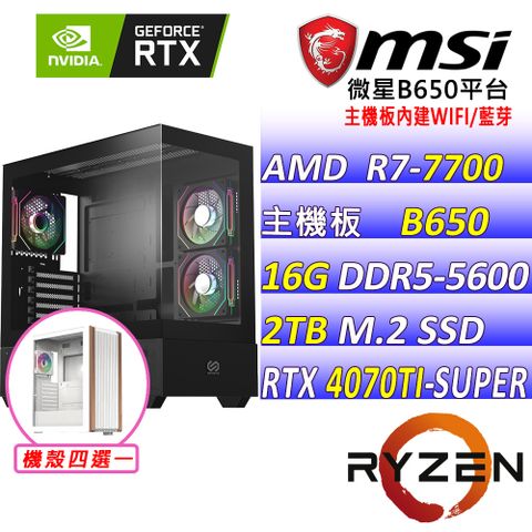 MSI 微星 微星B650{少年功II} AM7(R7-7700/RTX 4070 Ti SUPER/16G/2TB SSD/WIFI)電競遊戲繪圖主機