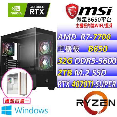 MSI 微星 微星B650{少年功V W} AM7(R7-7700/RTX 4070 Ti SUPER/32G/2TB SSD/WIFI)電競遊戲繪圖主機