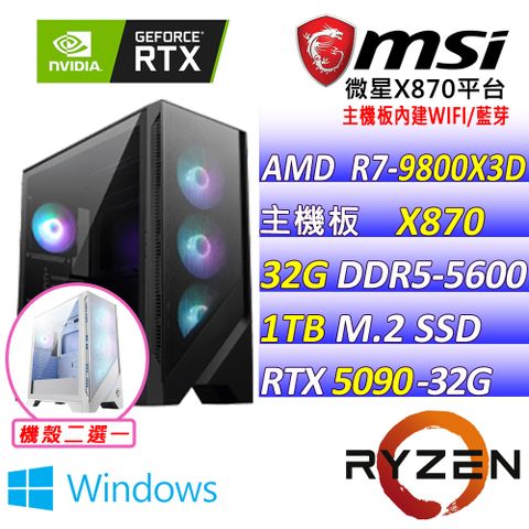 MSI 微星 微星X870 {綠色隧道 W} AM7 (R7-9800X3D/RTX5090/32G/1TB SSD/WIFI/水冷360/WIN11) 電競遊戲繪圖主機