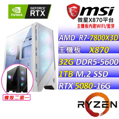 (DIY)獵金遊戲(R7-7800X3D/微星X870/RTX5080/32G/1TB M.2/1000W/WIFI/水冷360)