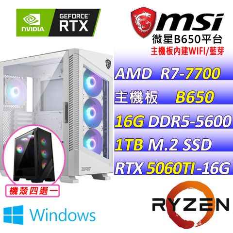 MSI 微星 微星B650 {熱血祭司 W} (R7-7700/RTX5060 TI/16G/1TB SSD/WIFI/WIN11)電競遊戲繪圖主機