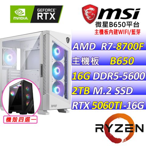 MSI 微星 微星B650 {熱血高校II} (R7-8700F/RTX5060 TI/16G/2TB SSD/WIFI)電競遊戲繪圖主機