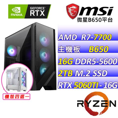 MSI 微星 微星B650 {終極任務II} AM7 (R7-7700 /RTX5060 TI/16G/2TB SSD)電競遊戲繪圖主機
