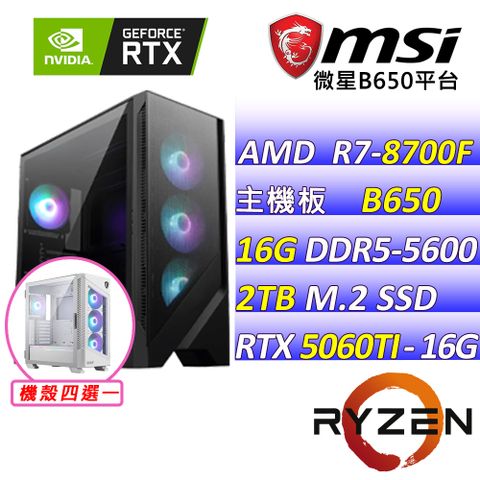 MSI 微星 微星B650 {狙擊任務II} AM7 (R7-8700F/RTX5060 TI/16G/1TB SSD)電競遊戲繪圖主機