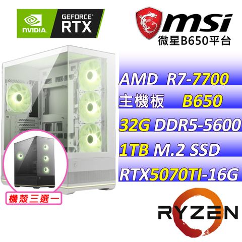 MSI 微星 微星B650 {薇安晨曦} AM5(R7-7700/RTX5070 TI/32G/1TB SSD)電競遊戲繪圖主機