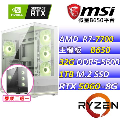 (DIY)艾薇星野III(R7-7700/微星B650/RTX5060/32G/1TB M.2/750W)