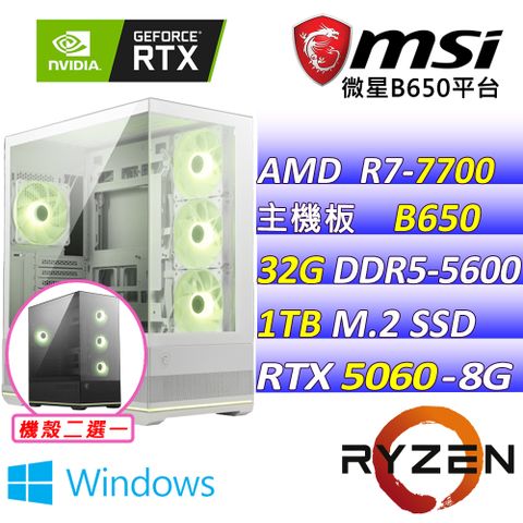 (DIY)艾薇星野III W(R7-7700/微星B650/RTX5060/32G/1TB M.2/750W/WIN11)