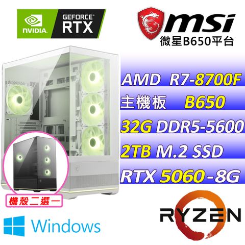 (DIY)彩虹森林V W(R7-8700F/微星B650/RTX5060/32G/2TB M.2/750W/WIN11)