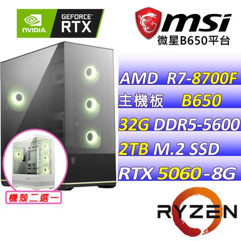 (DIY)棉花莓果V(R7-8700F/微星B650/RTX5060/32G/2TB M.2/750W)