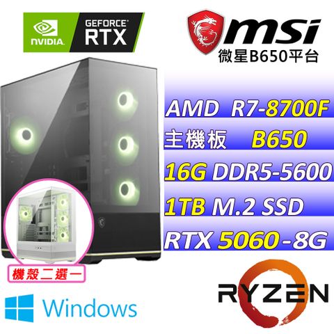 MSI 微星 微星B650{棉花莓果 W} AMD (R7-8700F/RTX5060/16G/1TB SSD/WIN11)電競遊戲繪圖主機