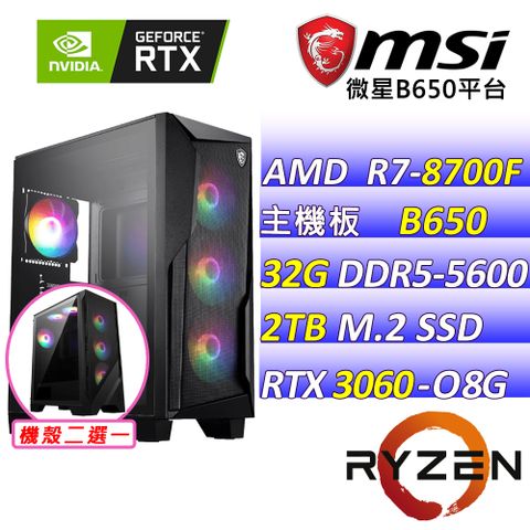 (DIY)草莓魔法Z(R7-8700F/微星B650/RTX3060/32G/2TB M.2/500W)