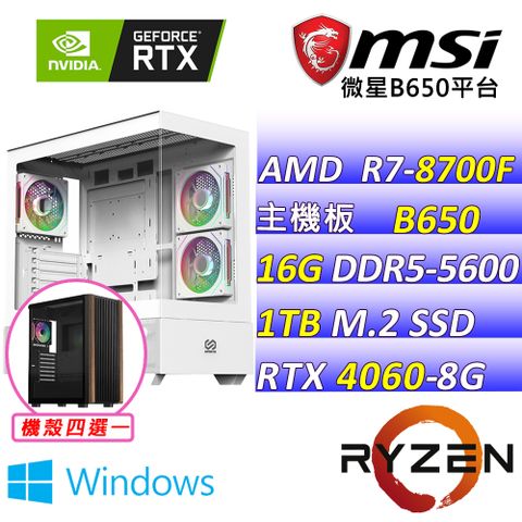 (DIY)暗黑聖戰II W(R7-8700F/微星B650/RTX4060/16G/1TB M.2/600W/WIN11)