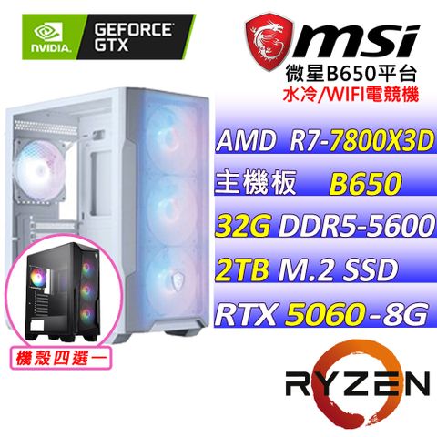 (DIY)童話莓莓V(R7-7800X3D/微星B650/RTX5060/32G/2TB M.2/750W/WIFI/水冷240)