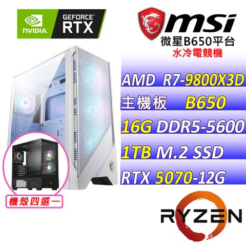 (DIY)黑曜幽光(R7-9800X3D/微星B650/RTX5070/16G/1TB M.2/750W/水冷360)