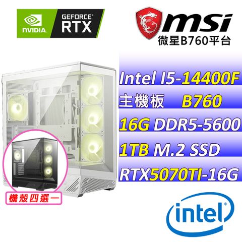 (DIY)冰火交織(I5-14400F/微星B760/RTX5070 TI/16G/1TB M.2/750W)