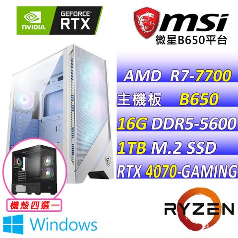 MSI 微星 微星B650{膽大黨 W} AM7(R7-7700/RTX4070/16G/1TB SSD/WIN11)電競遊戲繪圖主機