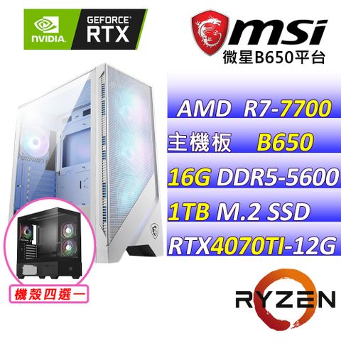 MSI 微星 微星B650{鷹熊院} AM7(R7-7700/RTX4070 TI/16G/1TB SSD)電競遊戲繪圖主機