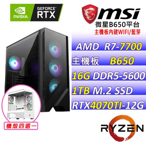 MSI 微星 微星B650{金泰院} AM7(R7-7700/RTX4070 TI/16G/1TB SSD/WIFI)電競遊戲繪圖主機