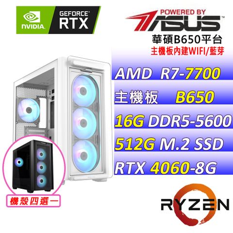 (DIY)漫咘(R7-7700/華碩B650/RTX4060/16G/512G M.2/650W/WIFI)