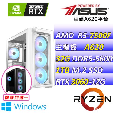 (DIY)金蛇狂舞X W(R5-7500F/華碩A620/RTX3060/32G/1TB M.2/650W/WIN11)