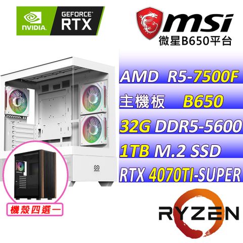 MSI 微星 微星B650{金肉人III} AM5(R5-7500F/RTX 4070 TI SUPER/32G/1TB SSD)電競遊戲繪圖主機