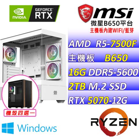 (DIY)優米雅II W(R5-7500F/微星B650/RTX5070/16G/2TB M.2/750W/WIFI/WIN11)