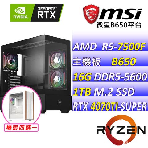 MSI 微星 微星B650{盾勇者} AM5(R5-7500F/RTX 4070 Ti SUPER/16G/1TB SSD)電競遊戲繪圖主機
