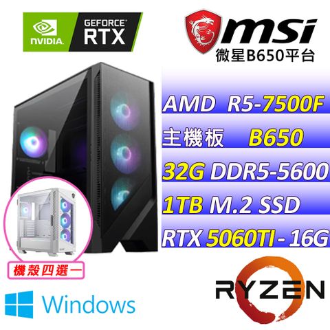 (DIY)直球對決III W(R5-7500F MPK/微星B650/RTX5060 TI/32G/1TB M.2/750W/WIN11)