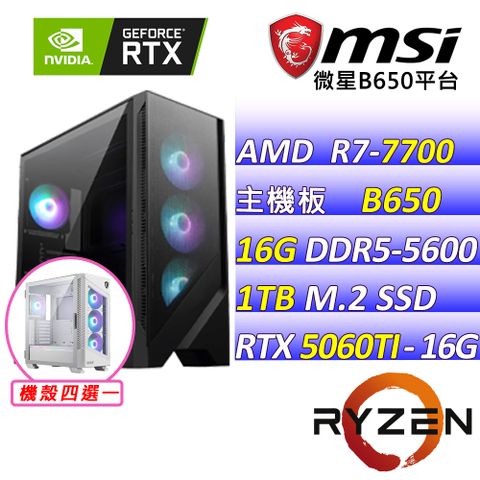 MSI 微星 微星B650 {終極任務} AM7 (R7-7700/RTX5060 TI/16G/1TB SSD)電競遊戲繪圖主機