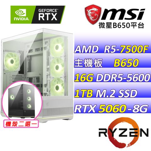(DIY)莎琳幽森(R5-7500F/微星B650/RTX5060/16G/1TB M.2/750W)