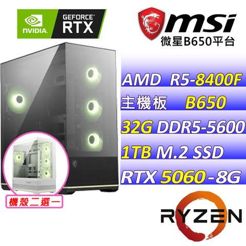 (DIY)蜜糖兔兔III(R5-8400F/微星B650/RTX5060/32G/1TB M.2/750W)