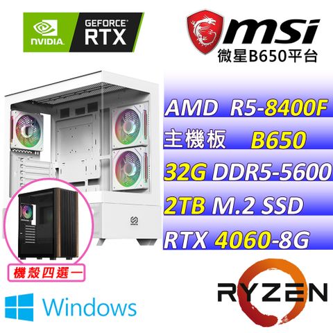 (DIY)天災紀元Z W(R5-8400F/微星B650/RTX4060/32G/2TB M.2/600W/WIN11)