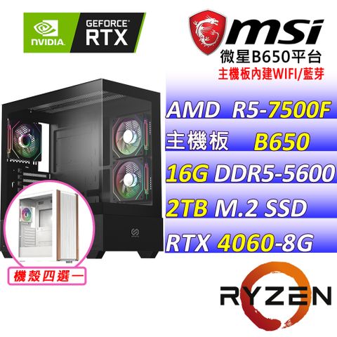 (DIY)龍炎審判III(R5-7500F/微星B650/RTX4060/16G/2TB M.2/600W/WIFI)