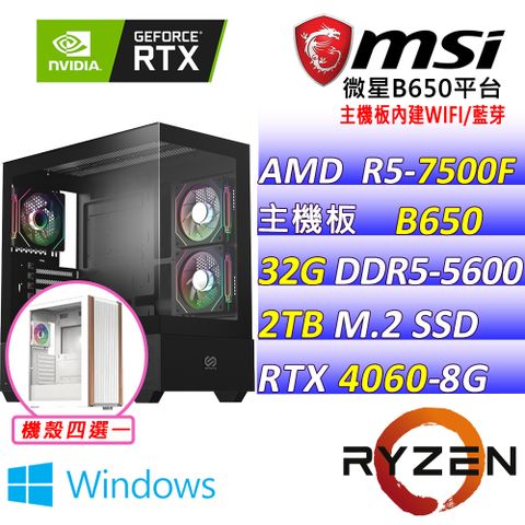 (DIY)龍炎審判Z W(R5-7500F/微星B650/RTX4060/32G/2TB M.2/600W/WIFI/WIN11)