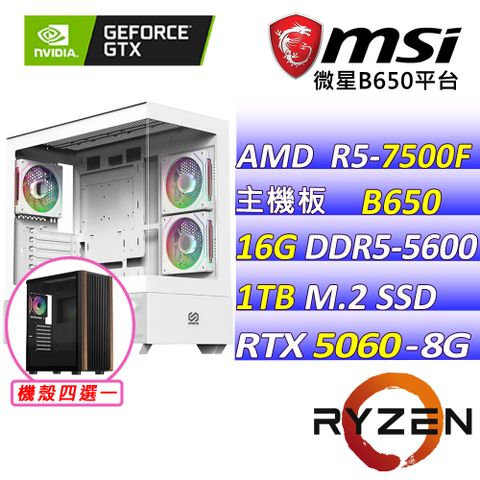 (DIY)零秒逆襲(R5-7500F/微星B650/RTX5060/16G/1TB M.2/750W)